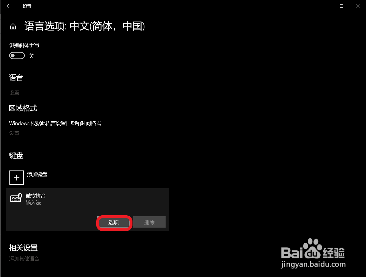 win10微软拼音在英雄联盟中不能打字怎么办