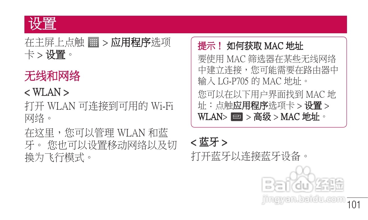 LG P705手机使用说明书:[22]