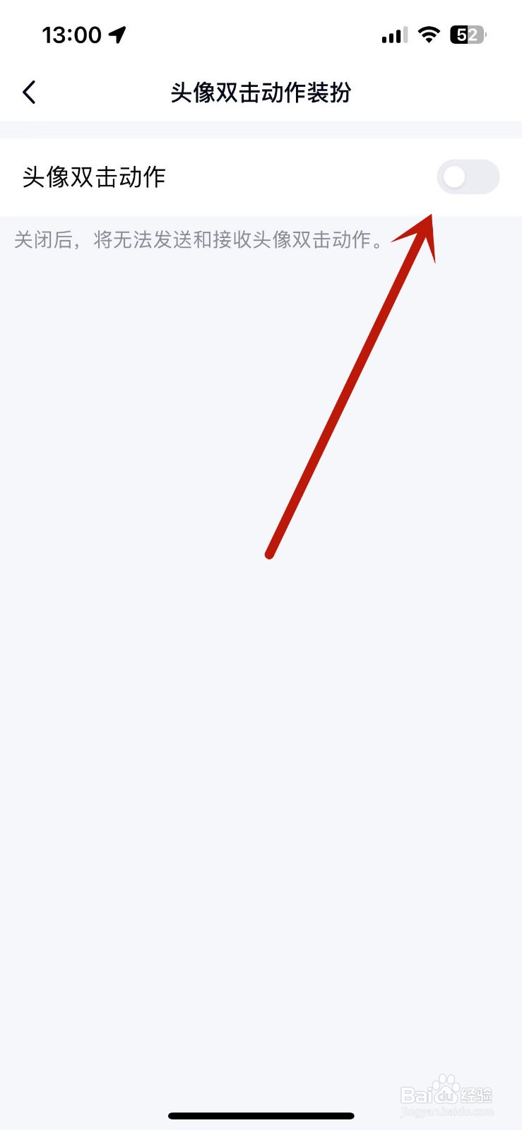 手机QQ怎么关闭头像双击动作