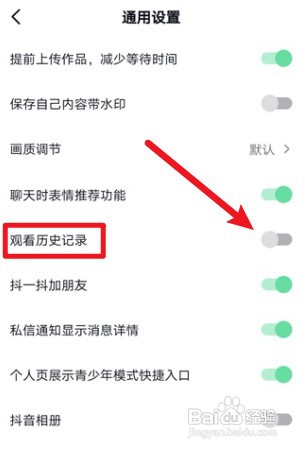抖音如何隐藏浏览记录