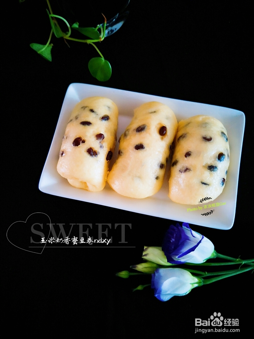 爽脆可口的玉米奶香蜜豆卷