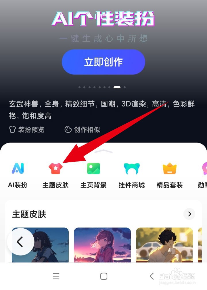 百度APP如何恢复默认皮肤