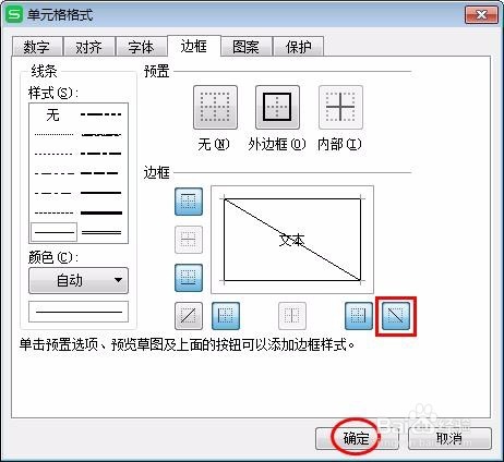 wps表格中怎样把单元格加斜线
