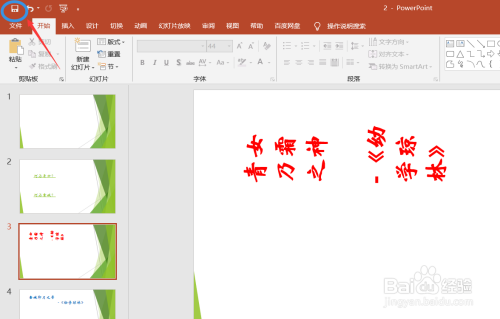 如何把ppt中相关文字旋转270°?