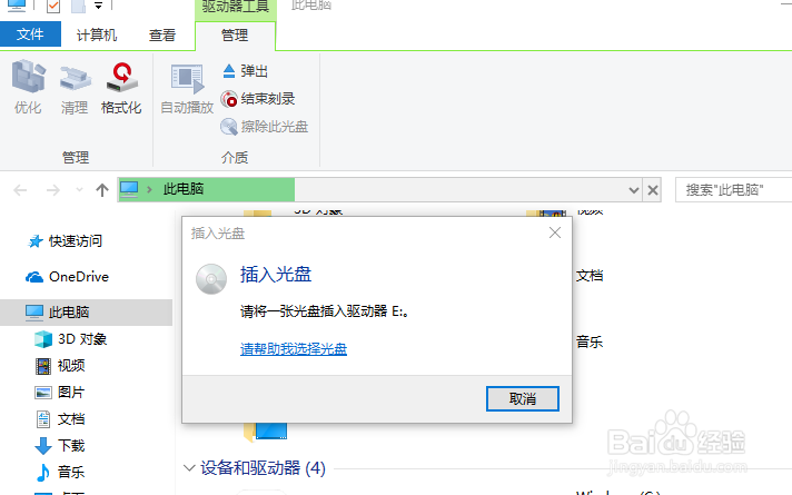光盘放进电脑没反应怎么解决?