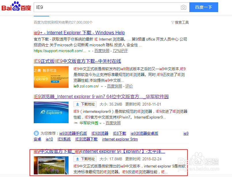 win7旗舰版怎么安装ie9