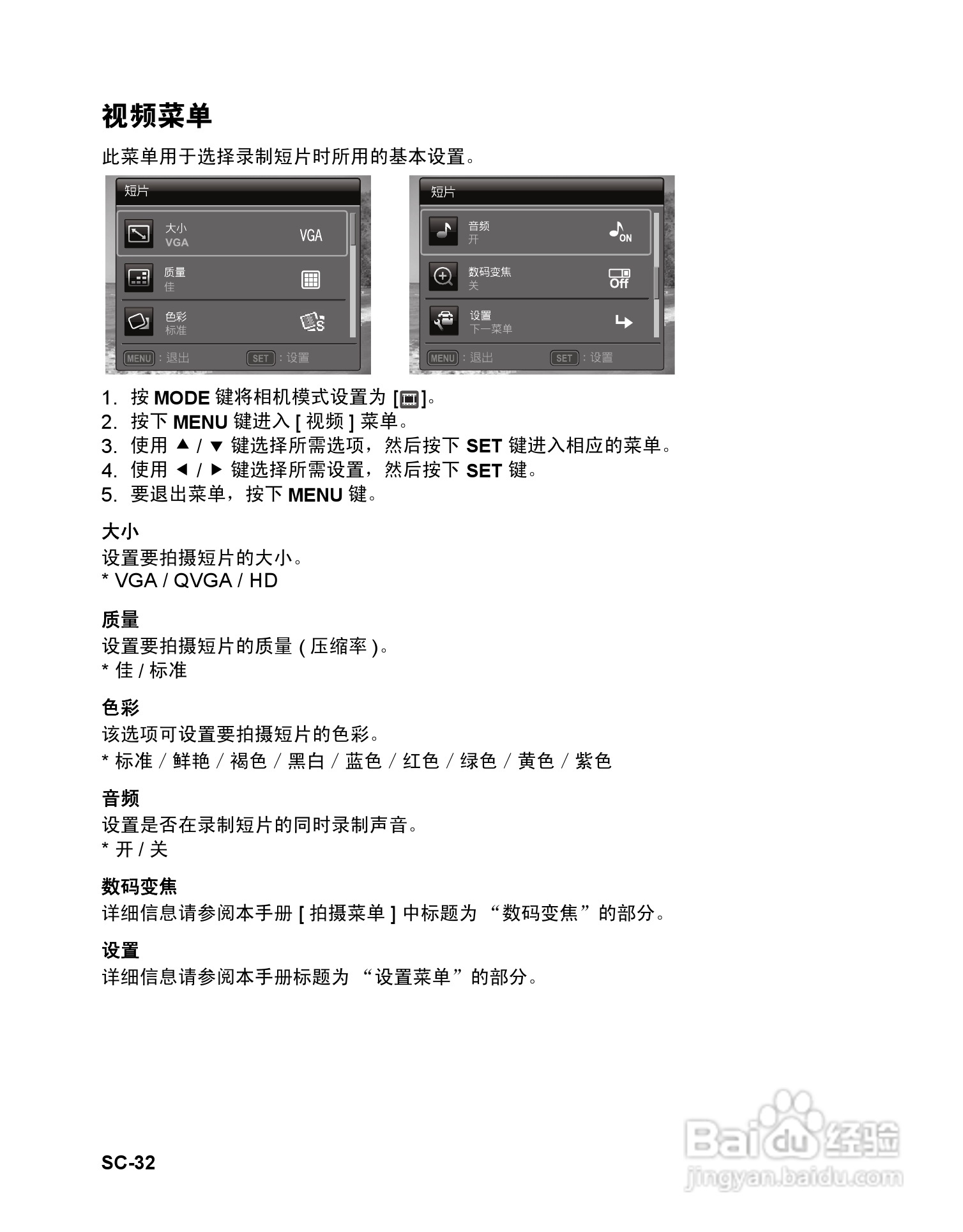 明基S1410数码相机使用说明书:[4]