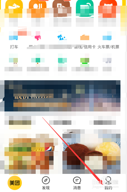 美团外卖进度怎么看,美团外卖进度查询在哪