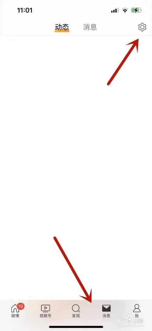 微博铁粉提醒动态如何打开