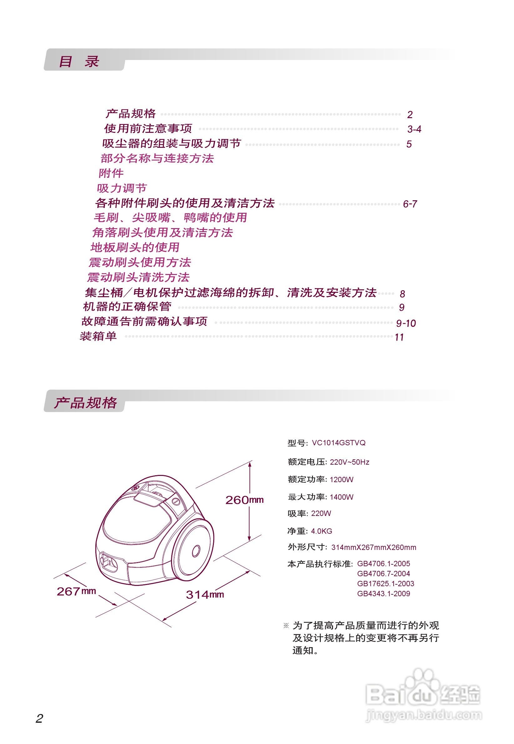 LG VC1014GSTVQ吸尘器说明书:[1]