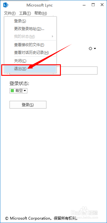 如何取消Microsoft Lync开机自动登录、自动运行