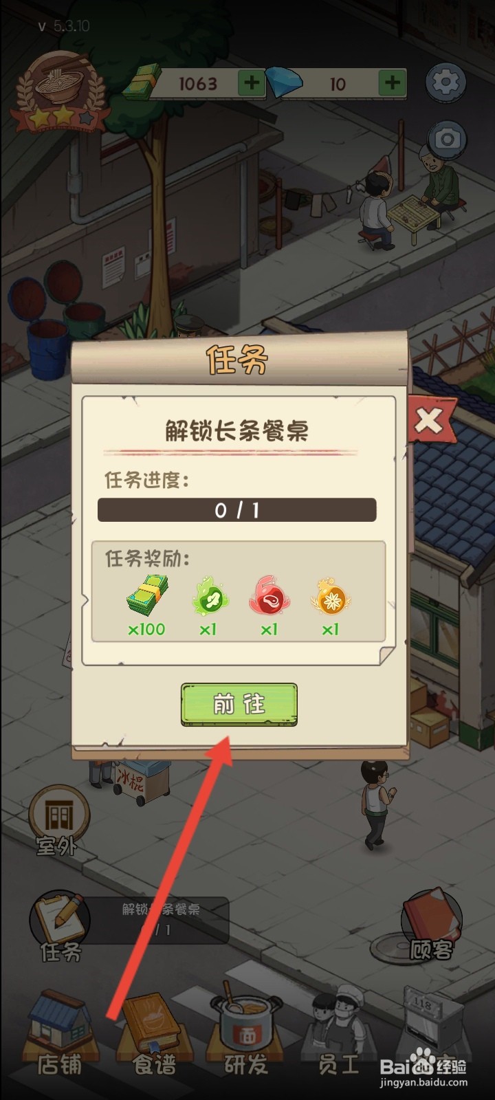 爸爸的面馆如何解锁长条餐桌