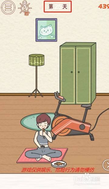 找到爸爸的私房钱第二十五关过关攻略