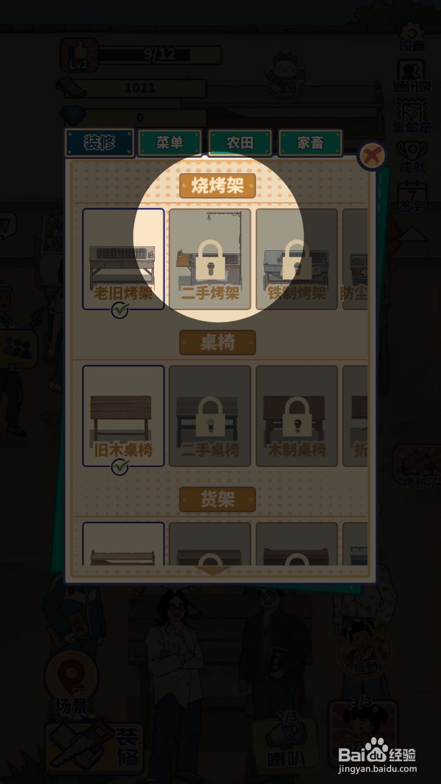 王蓝莓的烧烤摊如何设置每次出售获得口碑加成