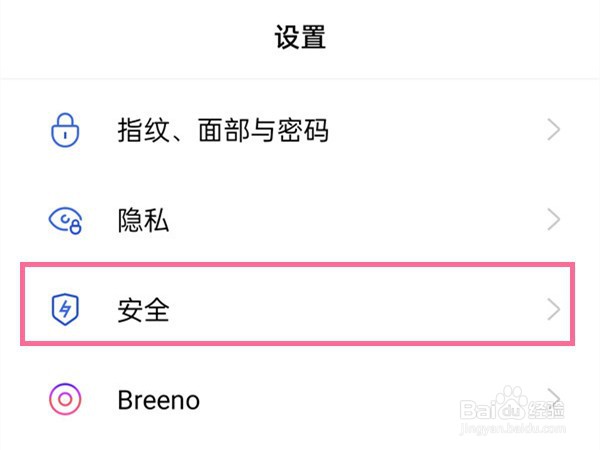 oppo手机如何取消智能护盾