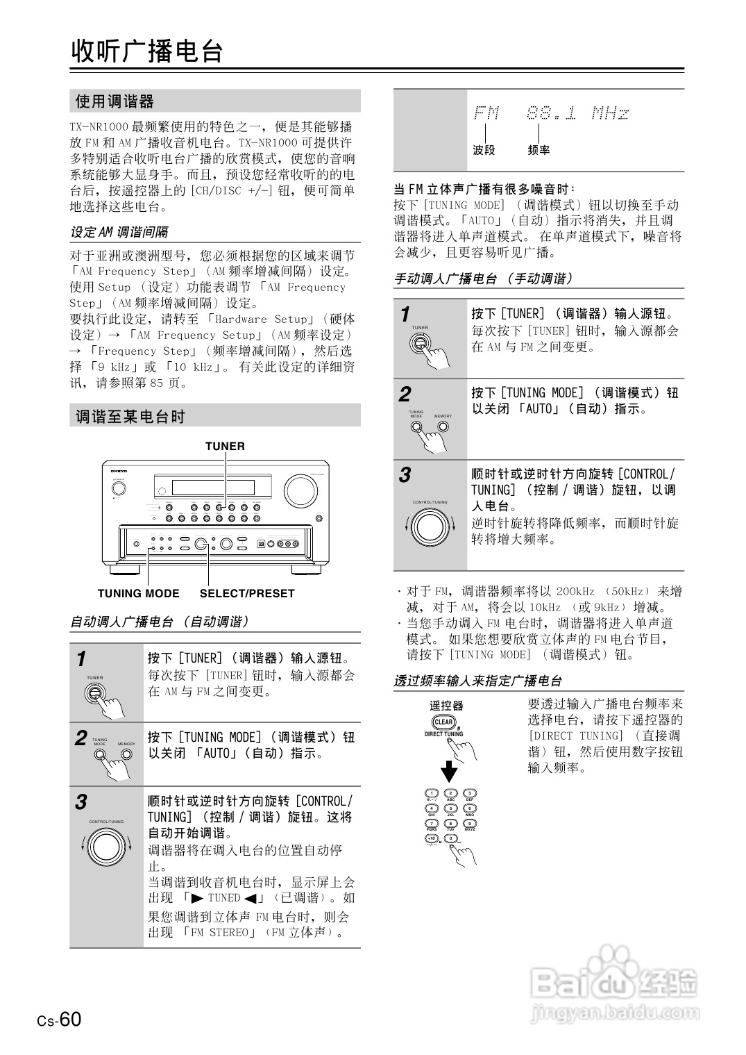 安桥AV接收机TX-NR1000型使用说明书:[3]