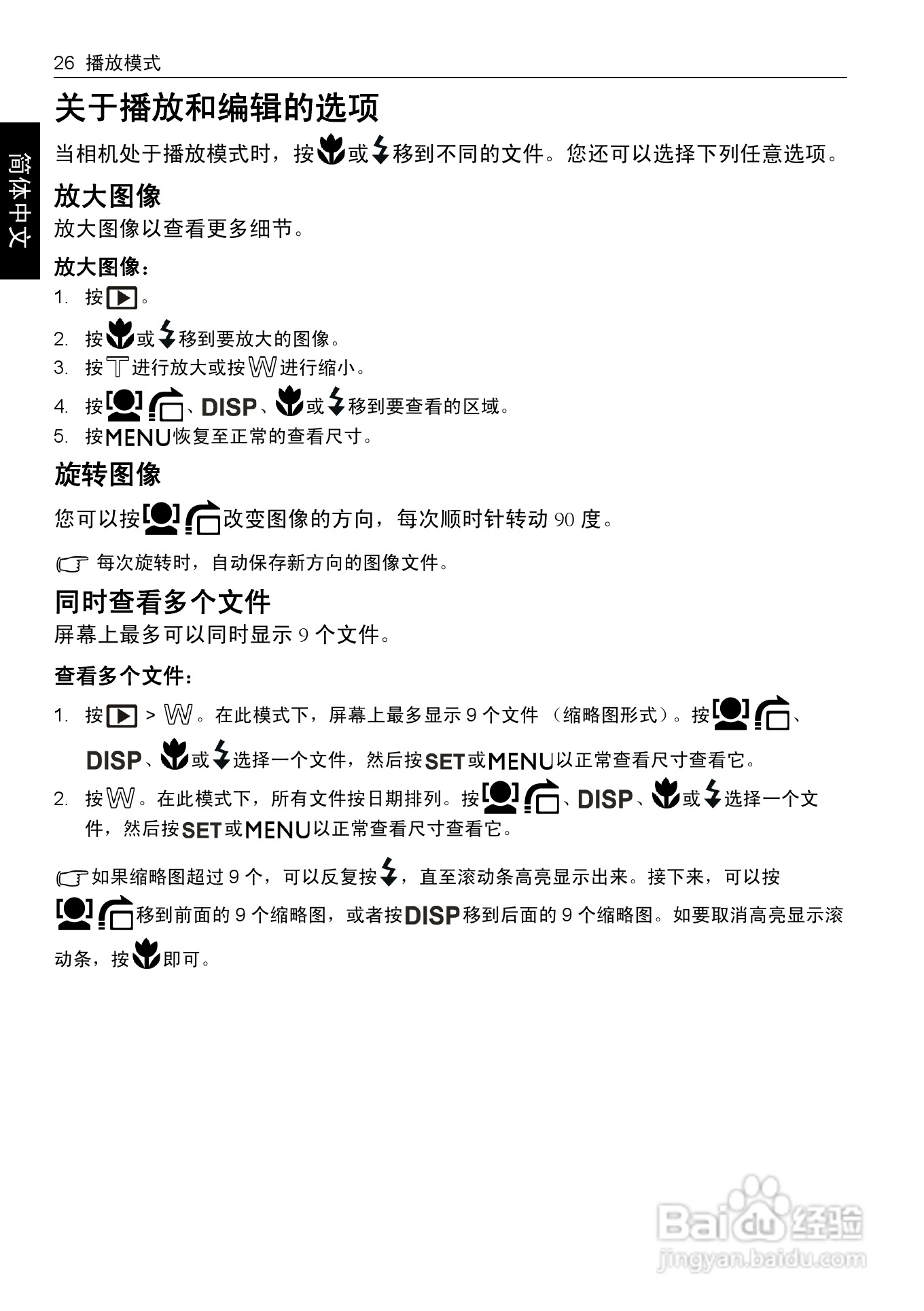 明基DC 1450数码相机使用说明书:[4]