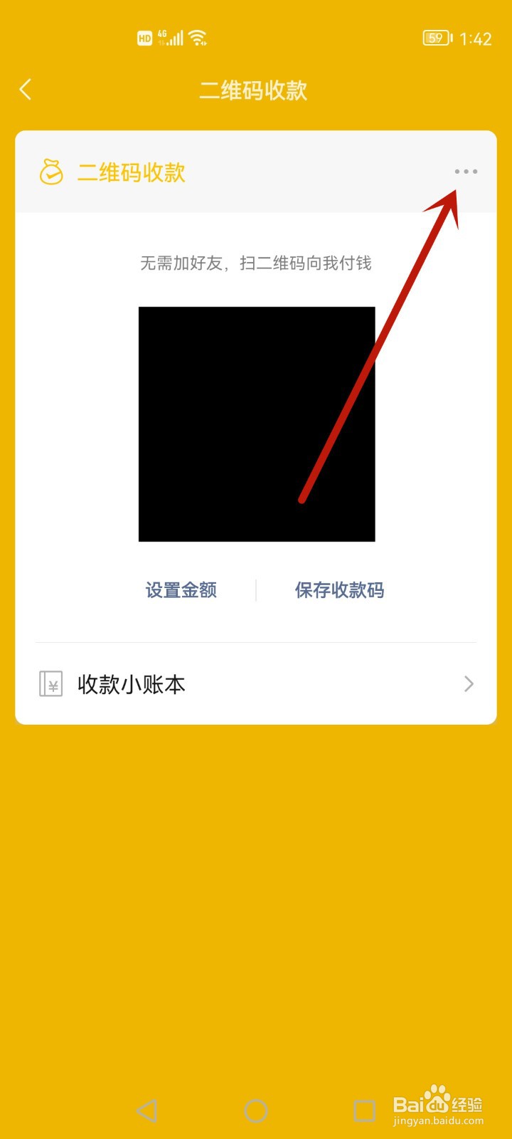微信转账声音怎么设置