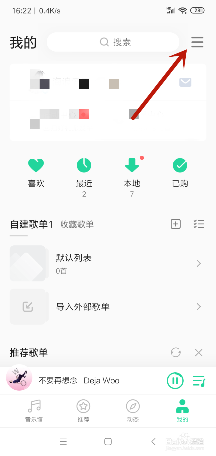 手机QQ音乐如何清理缓存