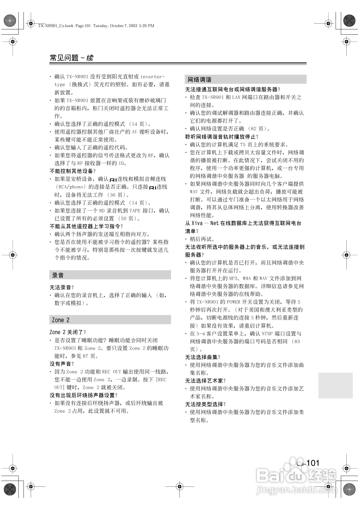 安桥AV接收机TX-NR901型使用说明书:[6]