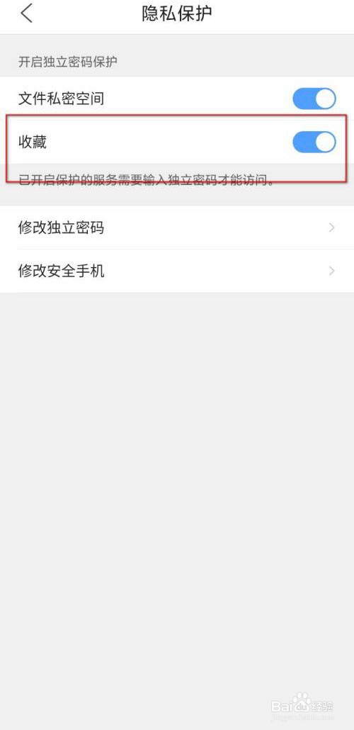 QQ浏览器怎么打开收藏密码保护