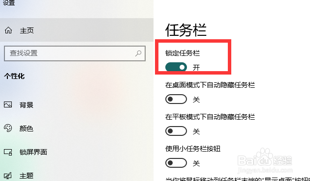win10怎么固定任务栏不动