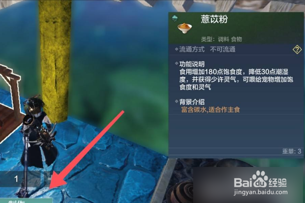 妄想山海鲜花饼怎么做