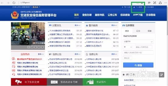 互联网自主学车如何查自己的考驾照科目成绩