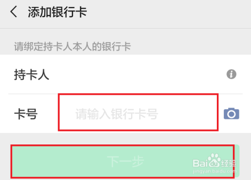 怎么在手机微信上添加银行卡