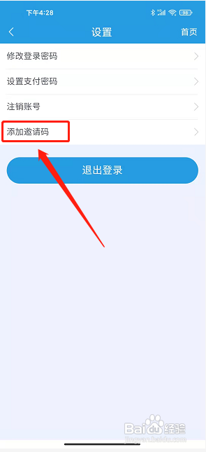 掌上健康宁夏app怎么添加邀请码