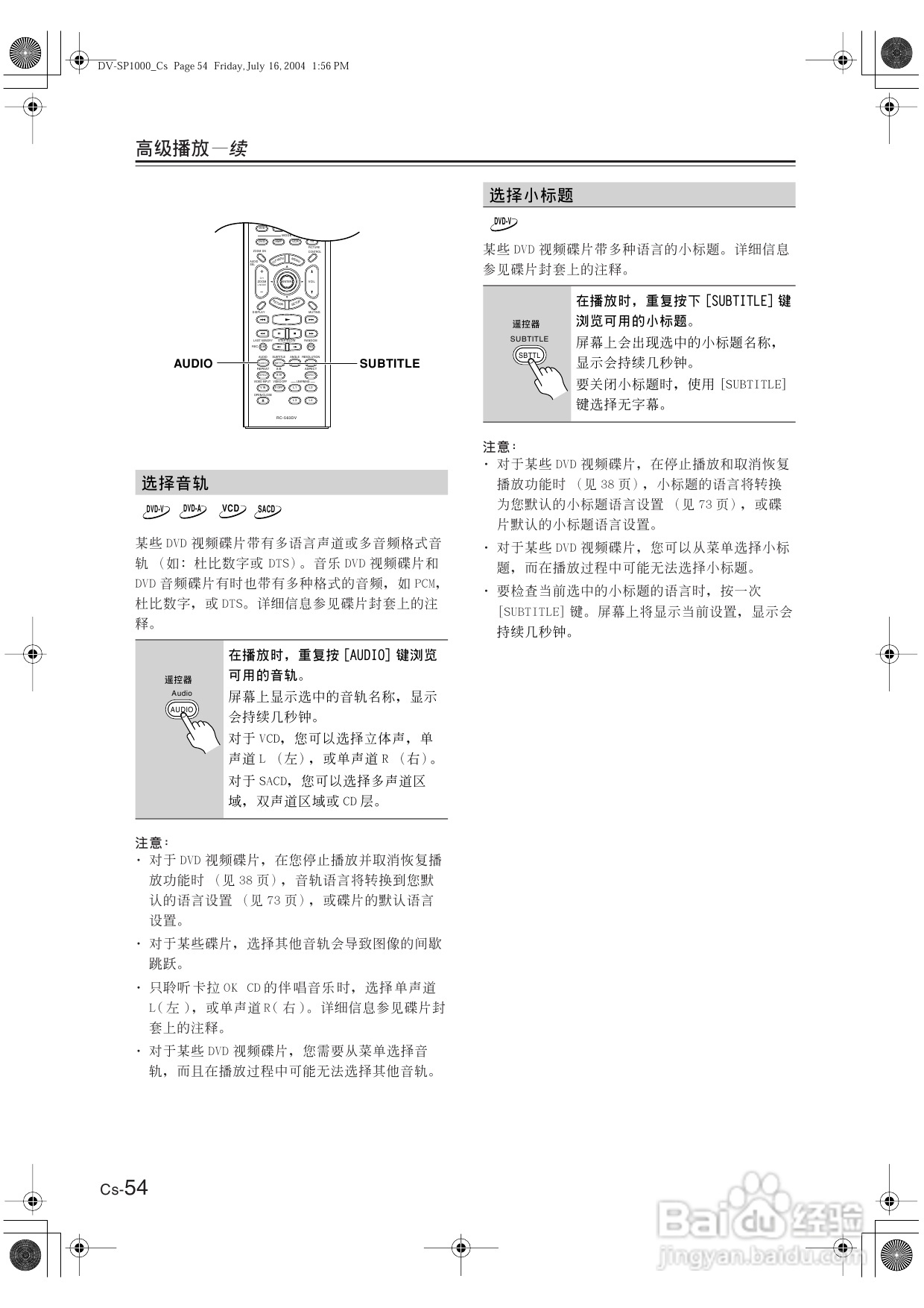 安桥DVD播放机DV-SP1000型使用说明书:[3]