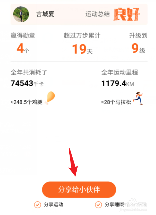 2019年我的运动健康年度报告怎么查看