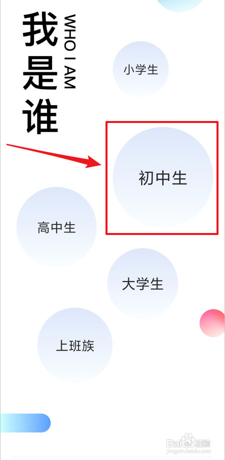 百度翻译如何切换身份
