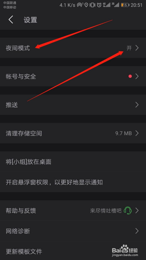 豆瓣app如何关闭夜间模式?