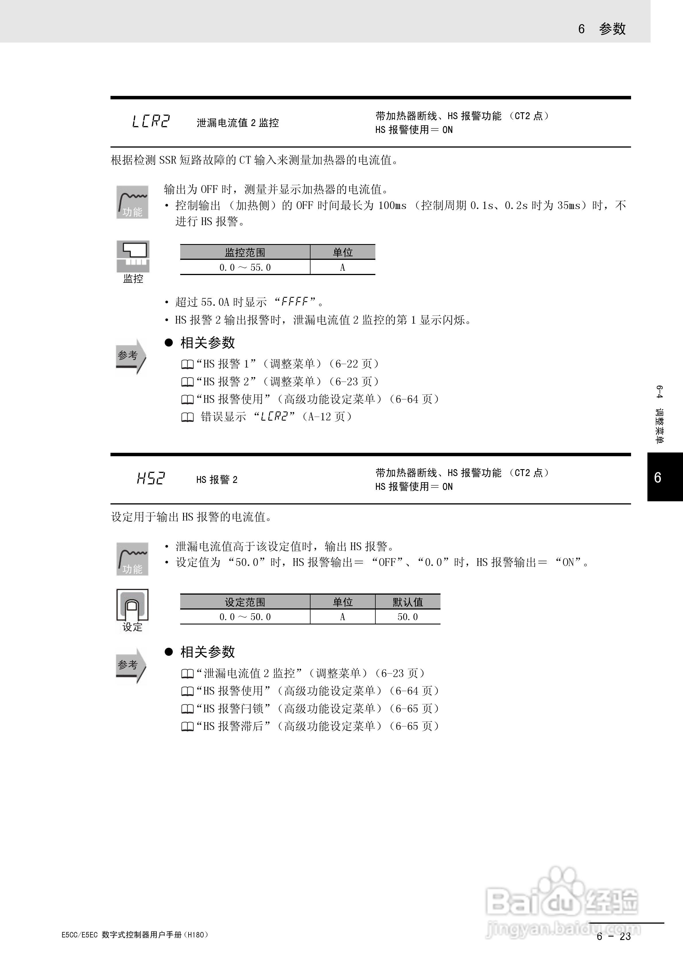 欧姆龙温控器E5CC-E5EC操作手册:[22]