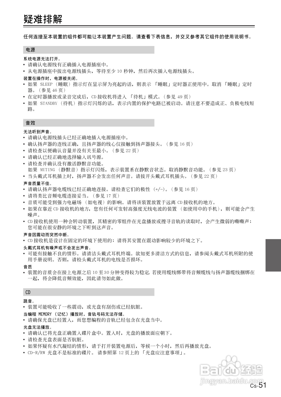 安桥CD接收机CR-B8型使用说明书:[3]