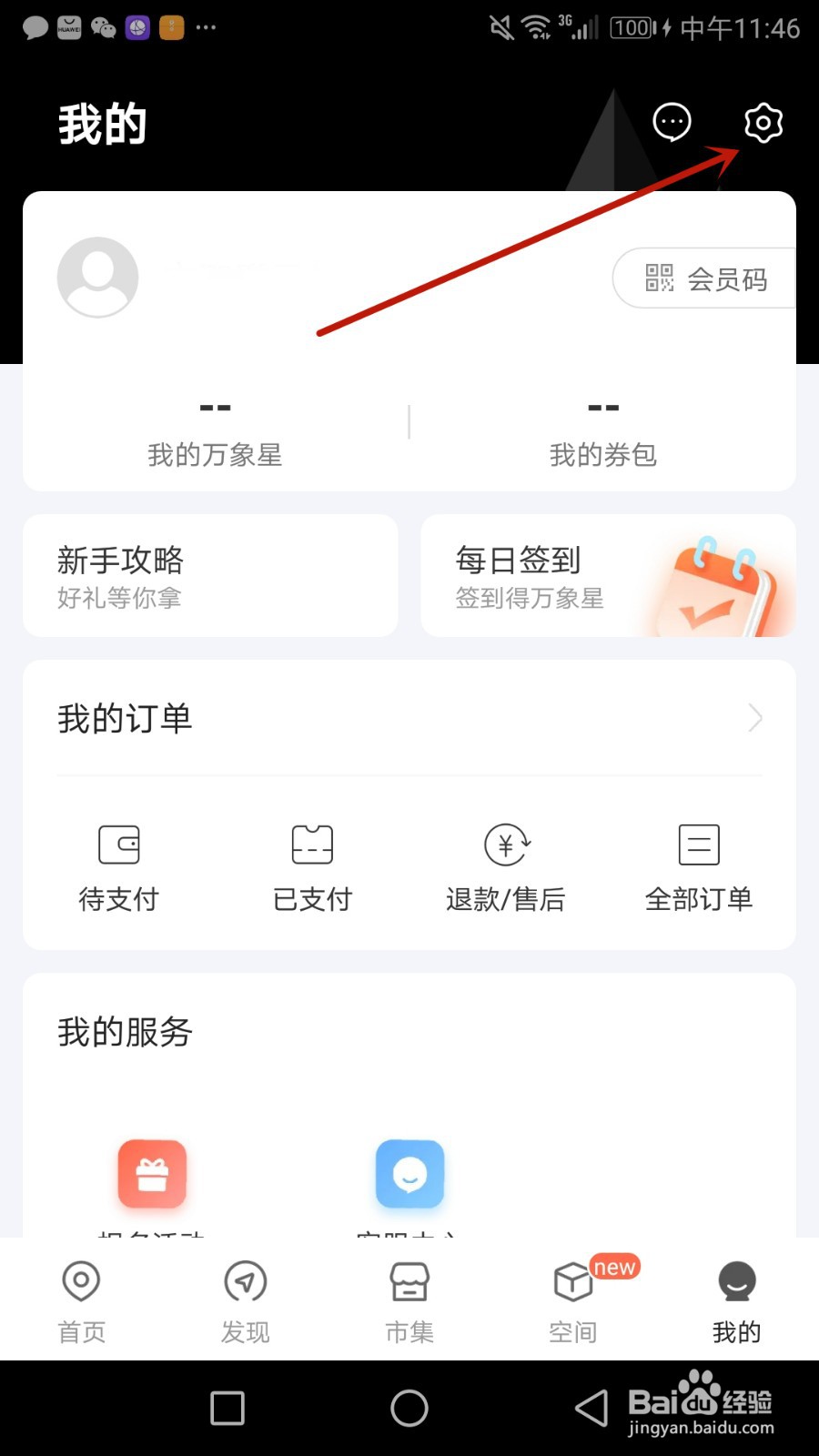 怎么给一点万象设置收货地址