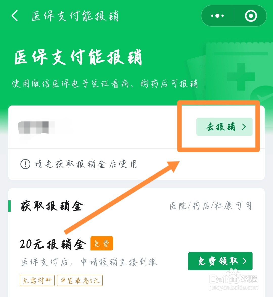 医疗保险怎么报销流程