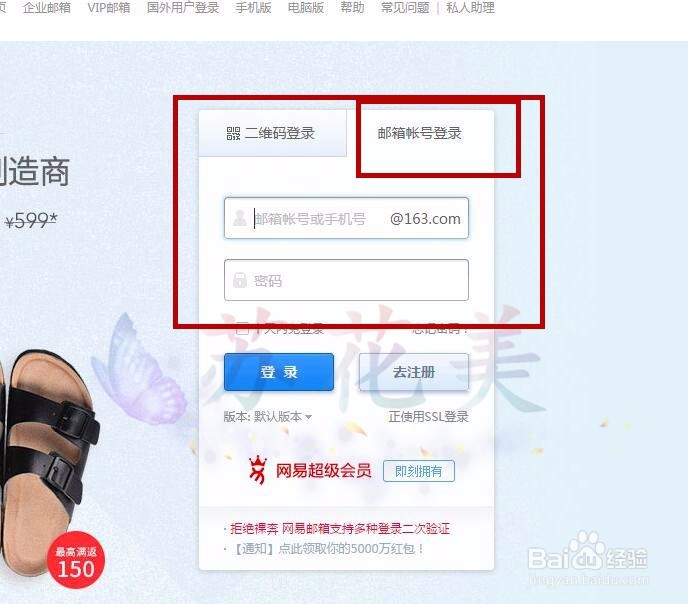 怎样注册属于自己的网易邮箱