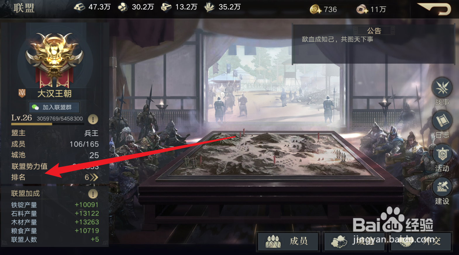 荣耀新三国怎么查看联盟排行榜