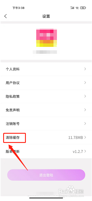 约惠到家app怎样清理使用缓存