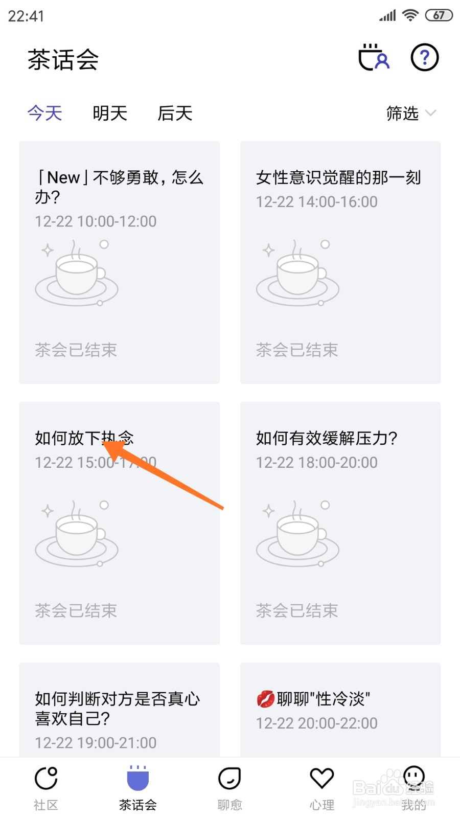 月食中哪里查看如何放下执念