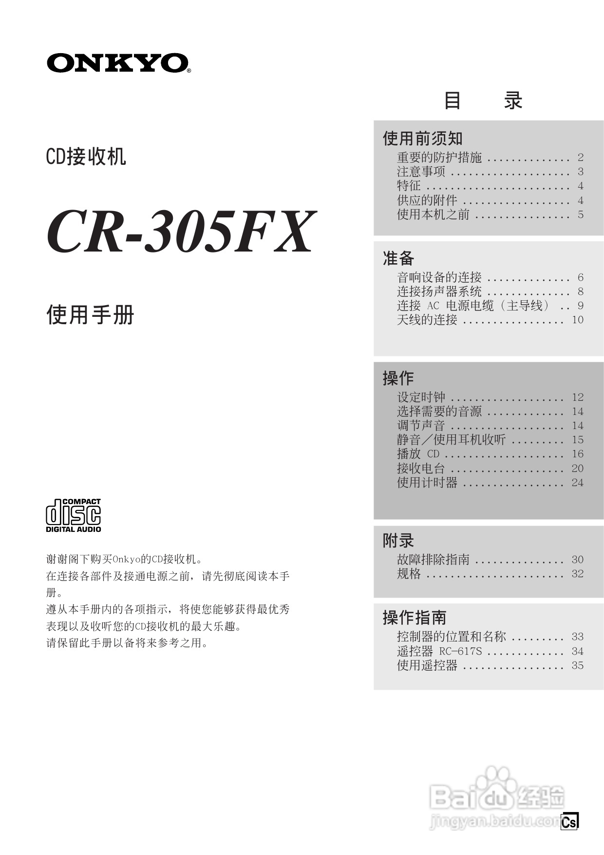 安桥CD接收机CR-305FX型使用说明书:[1]