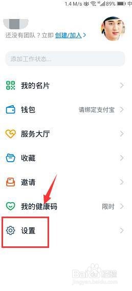 钉钉怎么开启横屏模式?