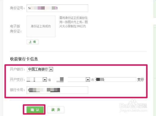 百度经验中赚到的钱怎样提现