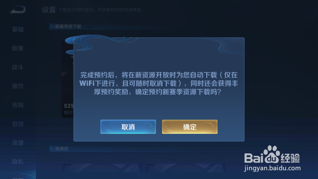 怎样预约更新王者荣耀S25赛季资源