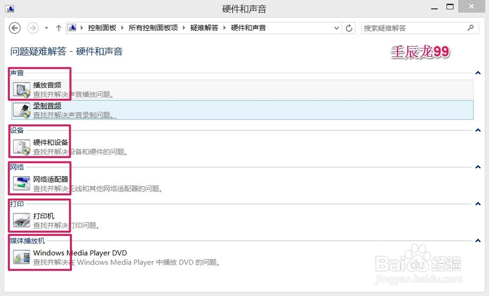 Win8/10系统用疑难解答解决计算机问题(二)
