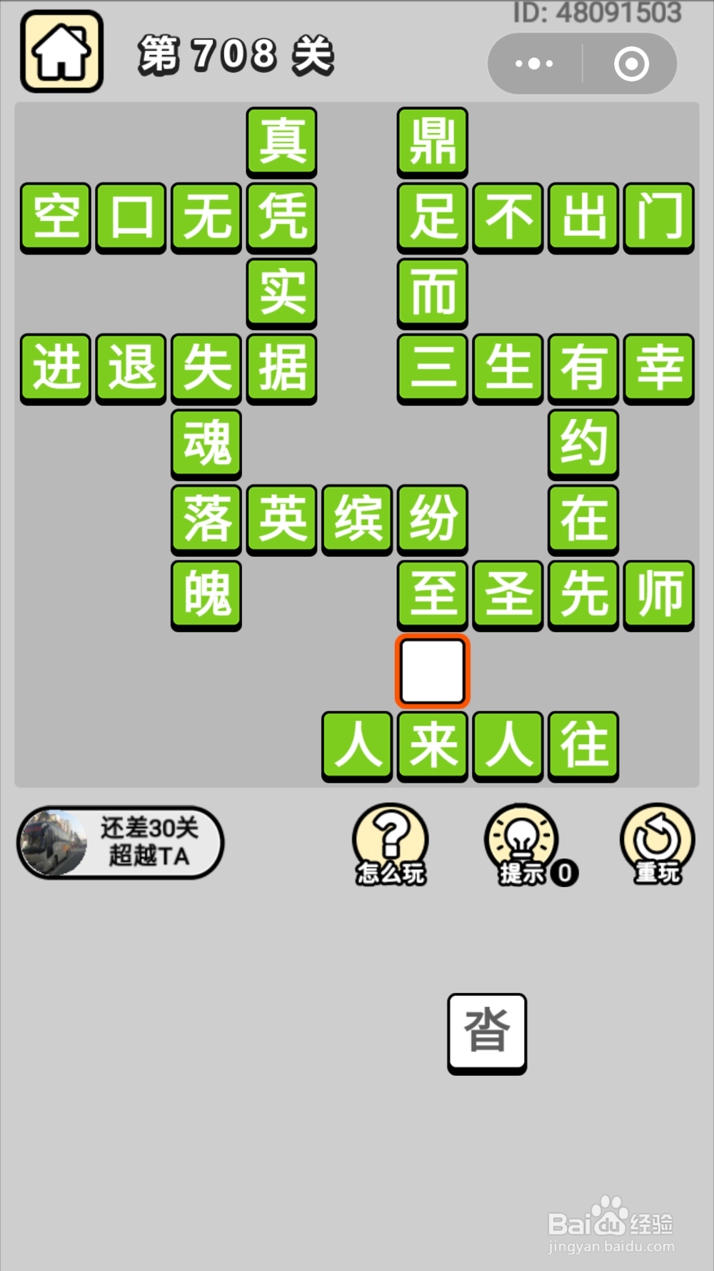 微信成语小秀才第691关至第710关答案