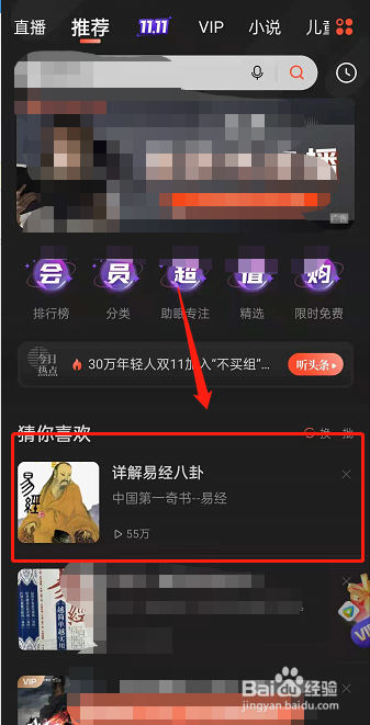 喜马拉雅fm闹钟如何设置