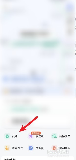高德地图预约打车怎么收费